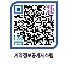 고성군청 용역대금지급 페이지로 이동 QR코드(http://contract.goseong.go.kr/contract/dmquyz@)