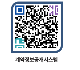 고성군청 용역대금지급 페이지로 이동 QR코드(http://contract.goseong.go.kr/contract/domc1h@)