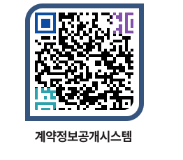 고성군청 용역대금지급 페이지로 이동 QR코드(http://contract.goseong.go.kr/contract/doyucb@)