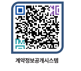 고성군청 용역대금지급 페이지로 이동 QR코드(http://contract.goseong.go.kr/contract/dpfkxy@)