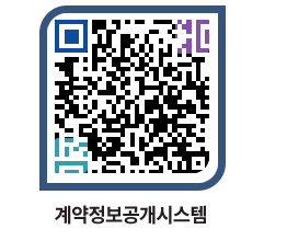 고성군청 용역대금지급 페이지로 이동 QR코드(http://contract.goseong.go.kr/contract/dpwn5d@)