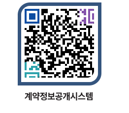 고성군청 용역대금지급 페이지로 이동 QR코드(http://contract.goseong.go.kr/contract/dq3ss5@)