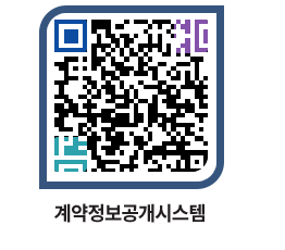 고성군청 용역대금지급 페이지로 이동 QR코드(http://contract.goseong.go.kr/contract/dqcblb@)