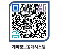 고성군청 용역대금지급 페이지로 이동 QR코드(http://contract.goseong.go.kr/contract/dqhg2v@)