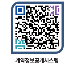 고성군청 용역대금지급 페이지로 이동 QR코드(http://contract.goseong.go.kr/contract/dqsmfj@)