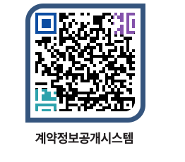 고성군청 용역대금지급 페이지로 이동 QR코드(http://contract.goseong.go.kr/contract/drre01@)