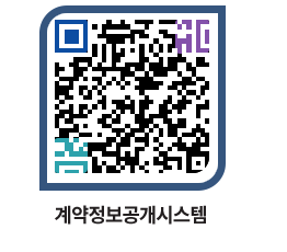 고성군청 용역대금지급 페이지로 이동 QR코드(http://contract.goseong.go.kr/contract/dt0mpc@)