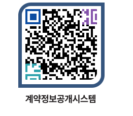 고성군청 용역대금지급 페이지로 이동 QR코드(http://contract.goseong.go.kr/contract/dtwu3t@)