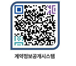 고성군청 용역대금지급 페이지로 이동 QR코드(http://contract.goseong.go.kr/contract/dv0sgj@)