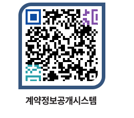 고성군청 용역대금지급 페이지로 이동 QR코드(http://contract.goseong.go.kr/contract/dvjoys@)