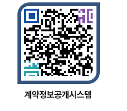 고성군청 용역대금지급 페이지로 이동 QR코드(http://contract.goseong.go.kr/contract/dwfgle@)