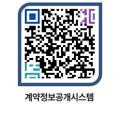 고성군청 용역대금지급 페이지로 이동 QR코드(http://contract.goseong.go.kr/contract/dwfu41@)