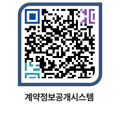 고성군청 용역대금지급 페이지로 이동 QR코드(http://contract.goseong.go.kr/contract/dwhptl@)