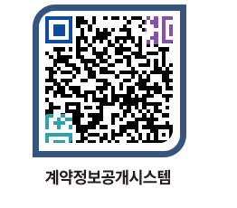 고성군청 용역대금지급 페이지로 이동 QR코드(http://contract.goseong.go.kr/contract/dxqhj4@)