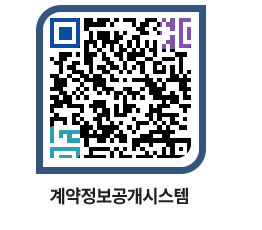 고성군청 용역대금지급 페이지로 이동 QR코드(http://contract.goseong.go.kr/contract/dyasn0@)