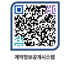 고성군청 용역대금지급 페이지로 이동 QR코드(http://contract.goseong.go.kr/contract/dyvprg@)