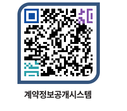 고성군청 용역대금지급 페이지로 이동 QR코드(http://contract.goseong.go.kr/contract/dyye01@)