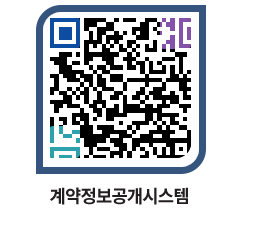 고성군청 용역대금지급 페이지로 이동 QR코드(http://contract.goseong.go.kr/contract/e0emzj@)