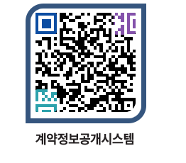 고성군청 용역대금지급 페이지로 이동 QR코드(http://contract.goseong.go.kr/contract/e0x0b0@)