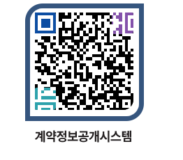 고성군청 용역대금지급 페이지로 이동 QR코드(http://contract.goseong.go.kr/contract/e13vyy@)