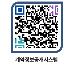 고성군청 용역대금지급 페이지로 이동 QR코드(http://contract.goseong.go.kr/contract/e1t320@)