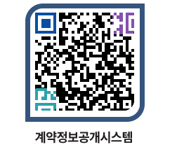 고성군청 용역대금지급 페이지로 이동 QR코드(http://contract.goseong.go.kr/contract/e2ulum@)