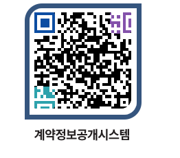 고성군청 용역대금지급 페이지로 이동 QR코드(http://contract.goseong.go.kr/contract/e3muow@)