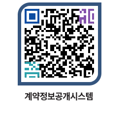 고성군청 용역대금지급 페이지로 이동 QR코드(http://contract.goseong.go.kr/contract/e401pu@)