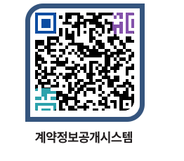 고성군청 용역대금지급 페이지로 이동 QR코드(http://contract.goseong.go.kr/contract/e4y2rh@)