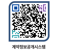 고성군청 용역대금지급 페이지로 이동 QR코드(http://contract.goseong.go.kr/contract/e5vd2c@)