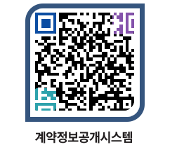 고성군청 용역대금지급 페이지로 이동 QR코드(http://contract.goseong.go.kr/contract/eai0id@)