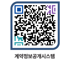 고성군청 용역대금지급 페이지로 이동 QR코드(http://contract.goseong.go.kr/contract/eak3s4@)