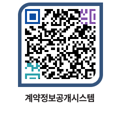 고성군청 용역대금지급 페이지로 이동 QR코드(http://contract.goseong.go.kr/contract/ed1qsd@)