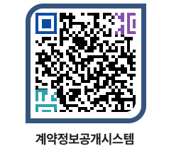 고성군청 용역대금지급 페이지로 이동 QR코드(http://contract.goseong.go.kr/contract/edtqmi@)