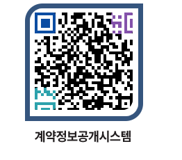 고성군청 용역대금지급 페이지로 이동 QR코드(http://contract.goseong.go.kr/contract/edxp01@)