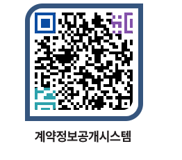 고성군청 용역대금지급 페이지로 이동 QR코드(http://contract.goseong.go.kr/contract/eeijmb@)