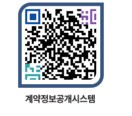 고성군청 용역대금지급 페이지로 이동 QR코드(http://contract.goseong.go.kr/contract/efe043@)