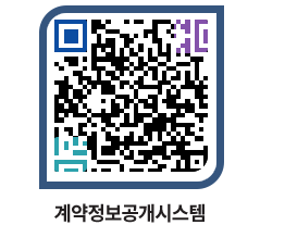 고성군청 용역대금지급 페이지로 이동 QR코드(http://contract.goseong.go.kr/contract/eg54zx@)