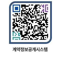 고성군청 용역대금지급 페이지로 이동 QR코드(http://contract.goseong.go.kr/contract/egel2x@)