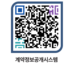 고성군청 용역대금지급 페이지로 이동 QR코드(http://contract.goseong.go.kr/contract/eiamut@)