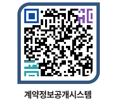 고성군청 용역대금지급 페이지로 이동 QR코드(http://contract.goseong.go.kr/contract/eiw0bk@)