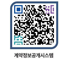 고성군청 용역대금지급 페이지로 이동 QR코드(http://contract.goseong.go.kr/contract/ek3dio@)