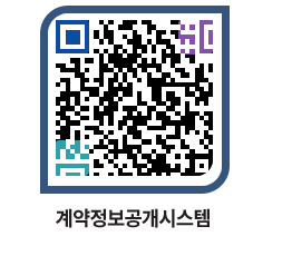 고성군청 용역대금지급 페이지로 이동 QR코드(http://contract.goseong.go.kr/contract/ekraep@)