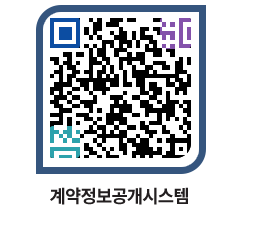 고성군청 용역대금지급 페이지로 이동 QR코드(http://contract.goseong.go.kr/contract/ekur20@)