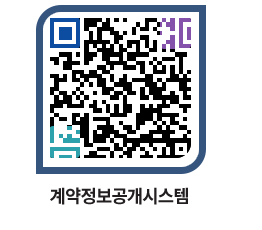 고성군청 용역대금지급 페이지로 이동 QR코드(http://contract.goseong.go.kr/contract/eljv3v@)