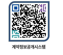 고성군청 용역대금지급 페이지로 이동 QR코드(http://contract.goseong.go.kr/contract/eln5op@)