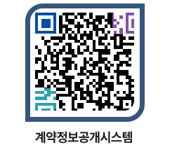 고성군청 용역대금지급 페이지로 이동 QR코드(http://contract.goseong.go.kr/contract/eloaxd@)