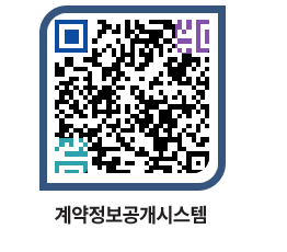 고성군청 용역대금지급 페이지로 이동 QR코드(http://contract.goseong.go.kr/contract/emd13p@)