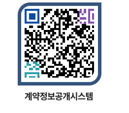 고성군청 용역대금지급 페이지로 이동 QR코드(http://contract.goseong.go.kr/contract/end43k@)