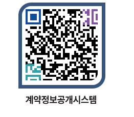 고성군청 용역대금지급 페이지로 이동 QR코드(http://contract.goseong.go.kr/contract/eopa3a@)